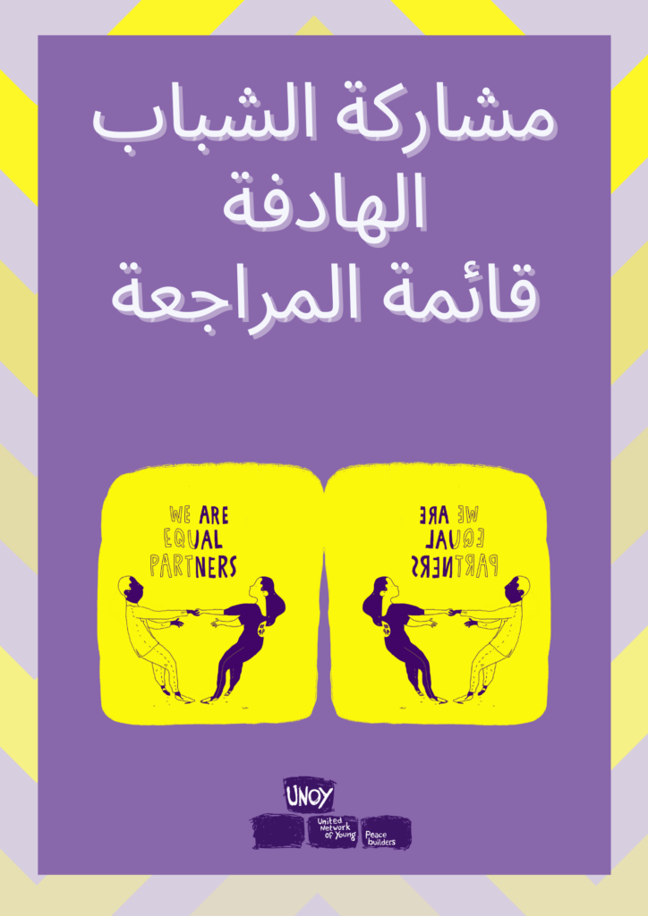 [Arabic] Checklist on Meaningful Youth Engagement cover